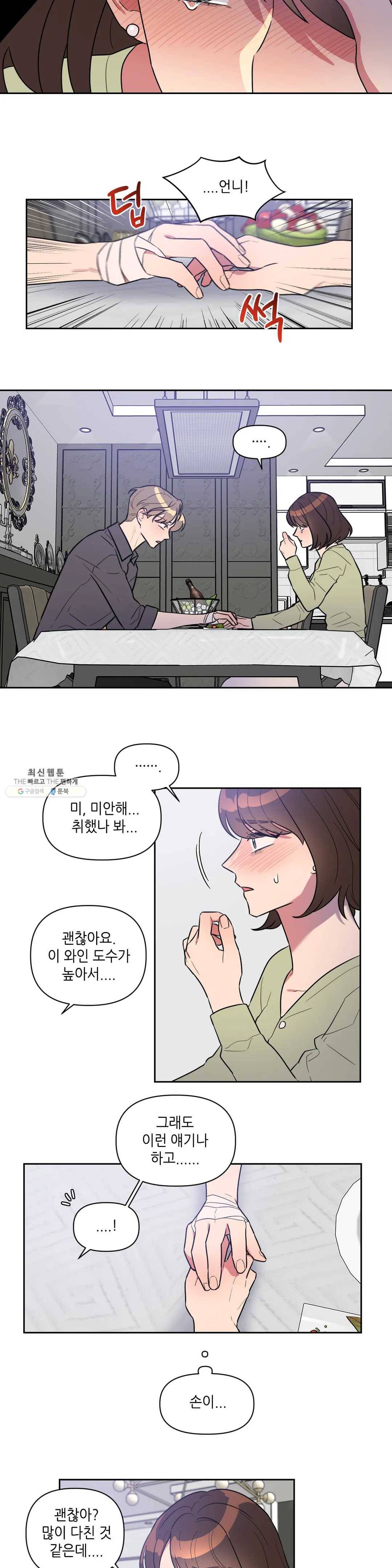 쓰레기를 위하여 6화 16