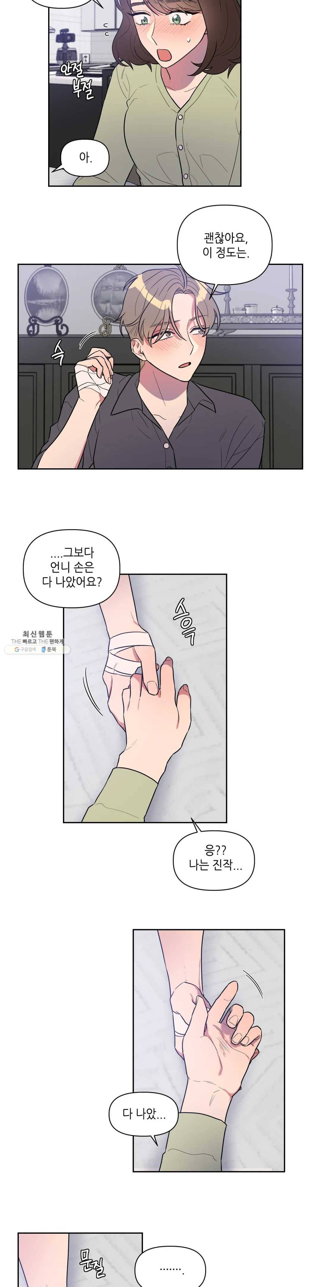 쓰레기를 위하여 6화 17