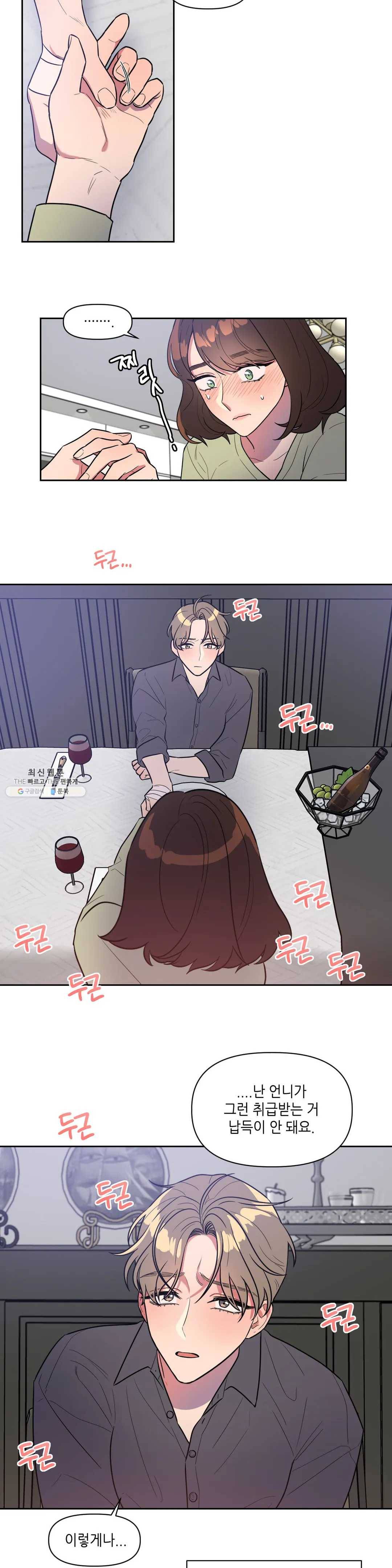 쓰레기를 위하여 6화 18