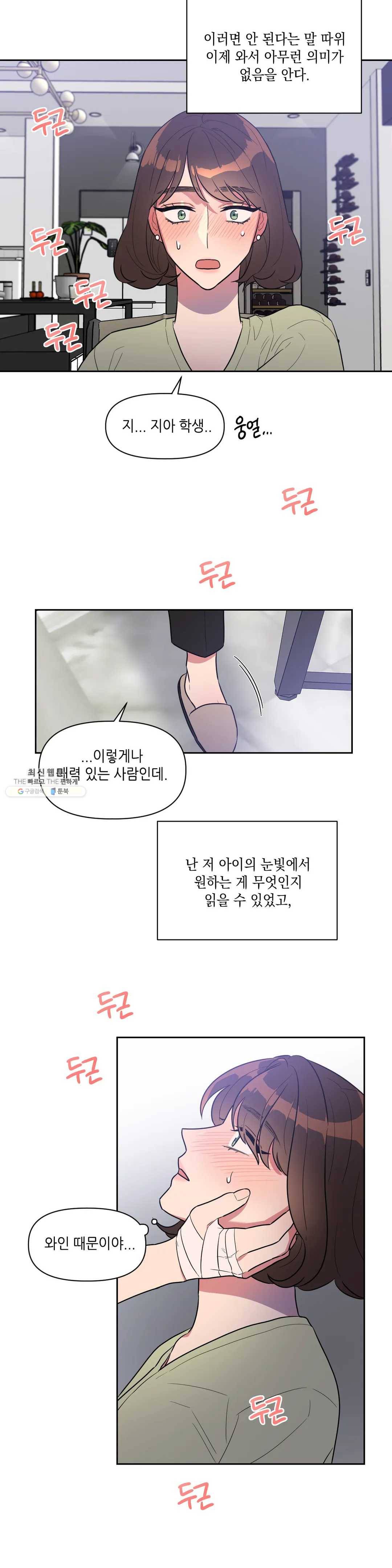 쓰레기를 위하여 6화 19