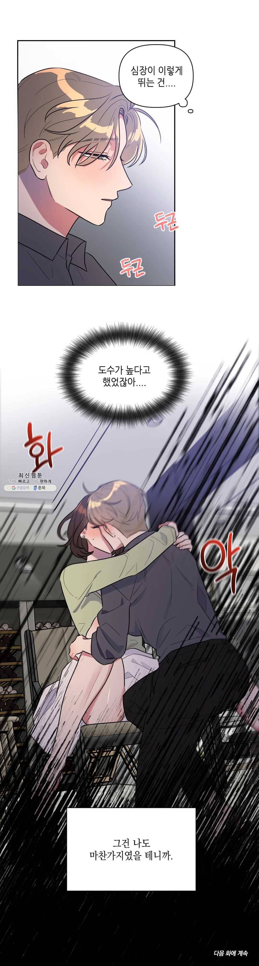 쓰레기를 위하여 6화 20