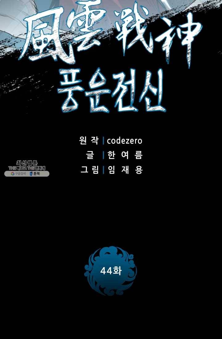 풍운전신 44화 2