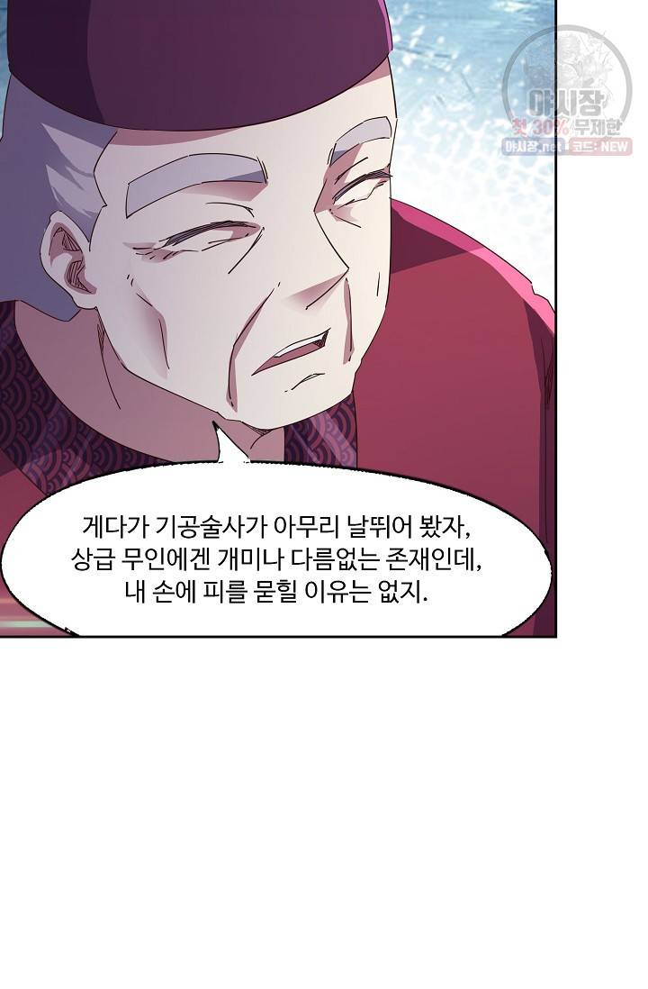적소신검 62화 3