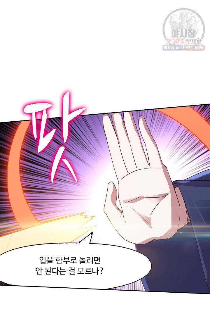 적소신검 62화 5