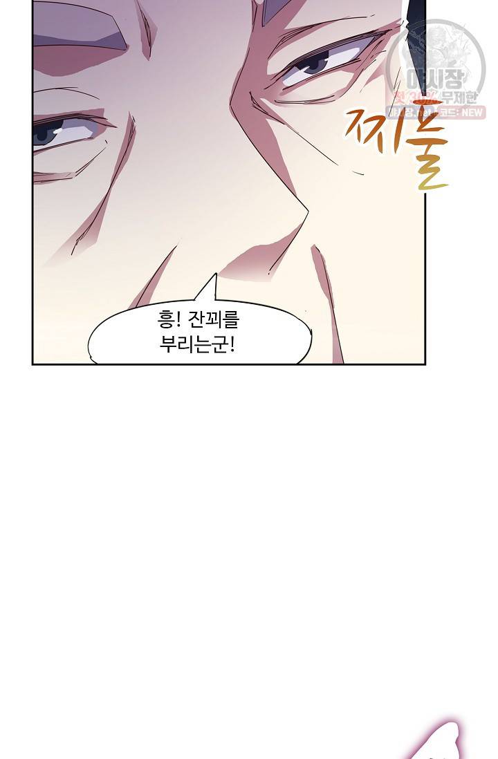 적소신검 62화 8