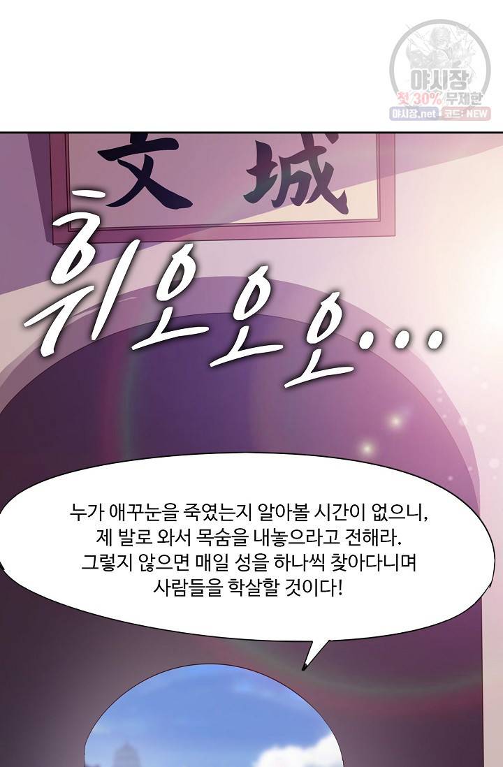 적소신검 62화 30