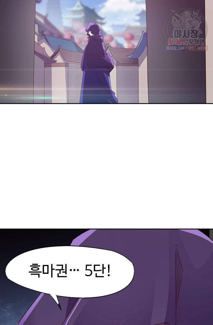 적소신검 62화 31