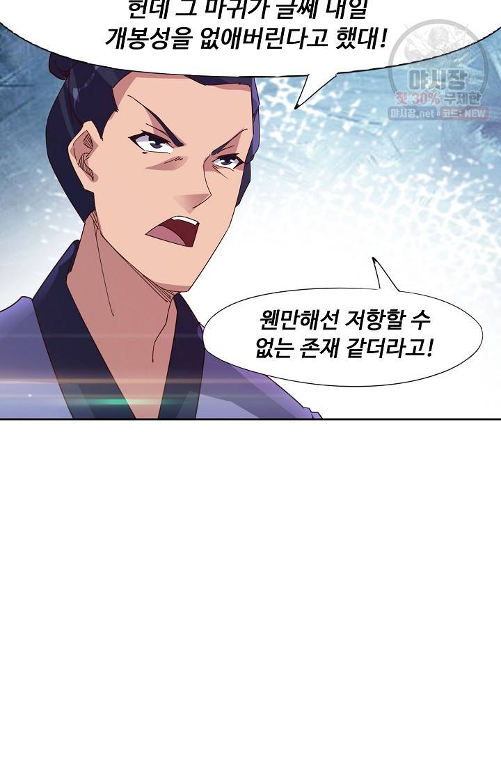 적소신검 62화 43