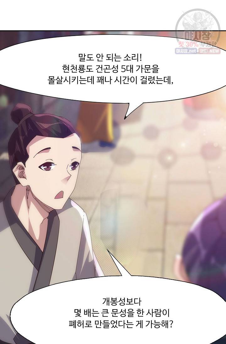 적소신검 62화 44