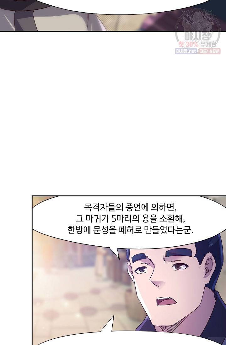 적소신검 62화 45