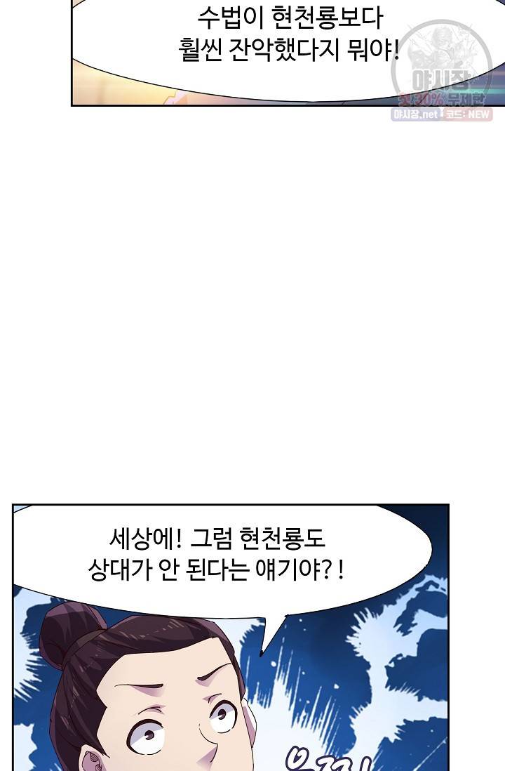 적소신검 62화 46