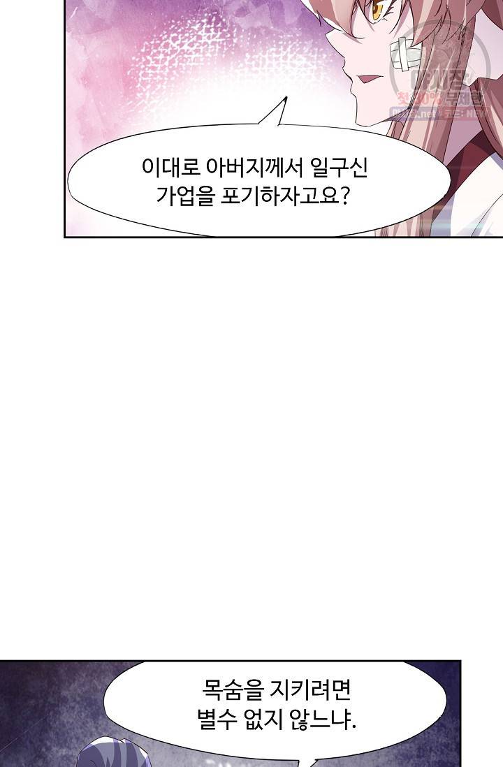 적소신검 62화 51
