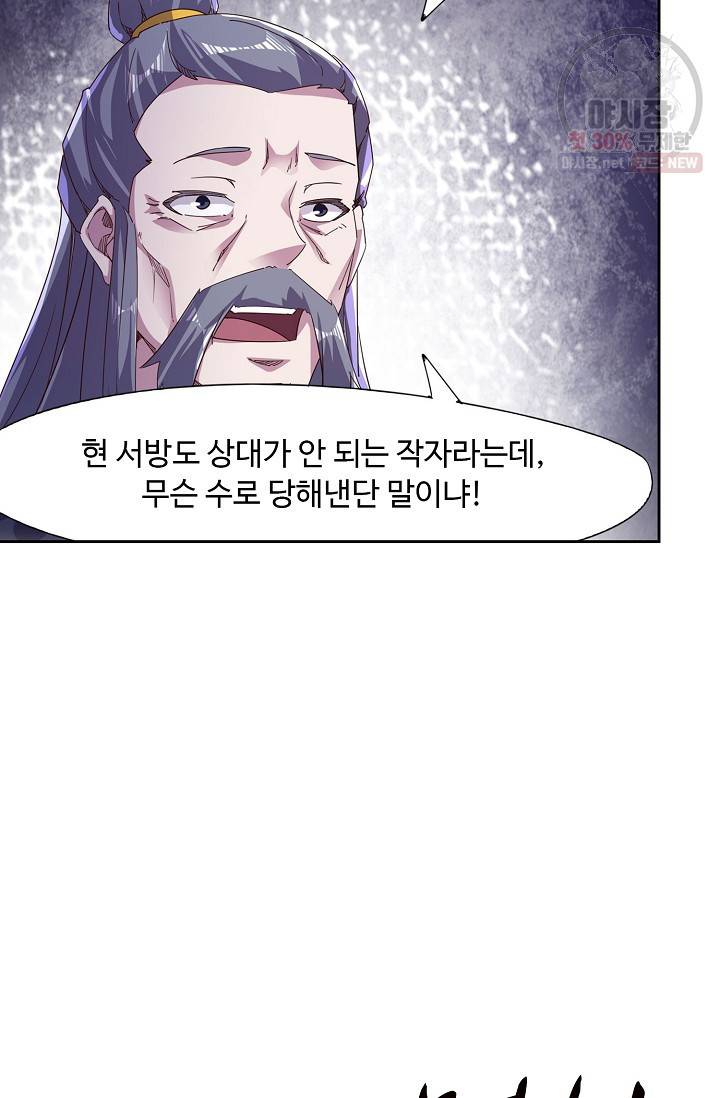 적소신검 62화 52