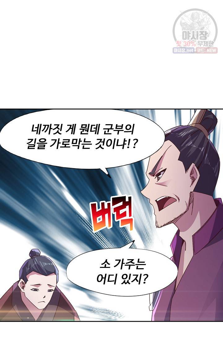 적소신검 62화 56