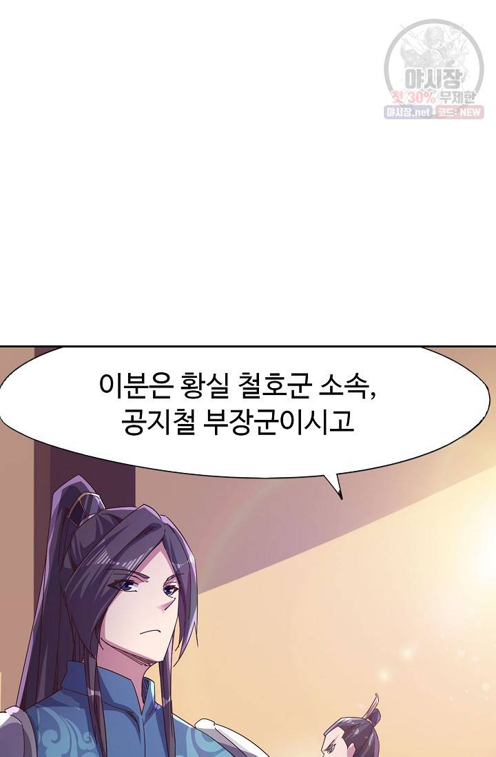 적소신검 62화 57