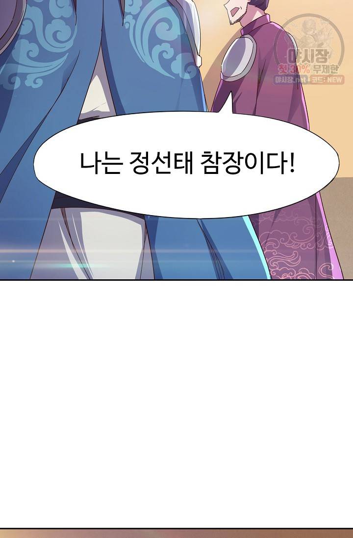 적소신검 62화 58