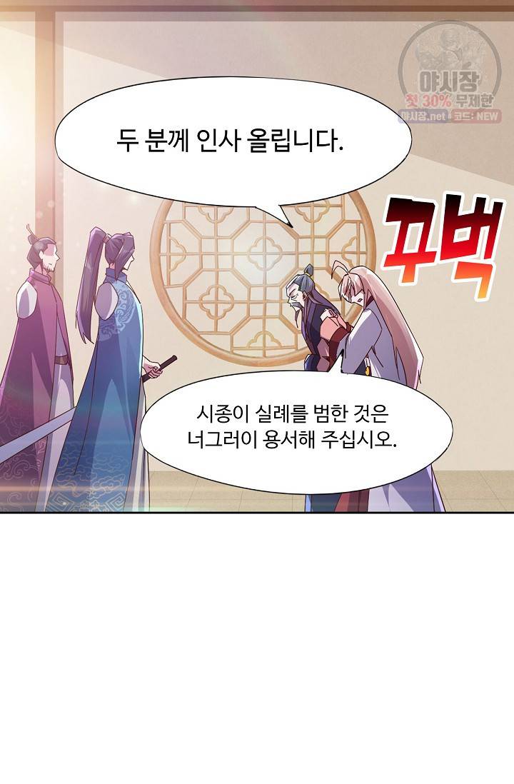 적소신검 62화 59