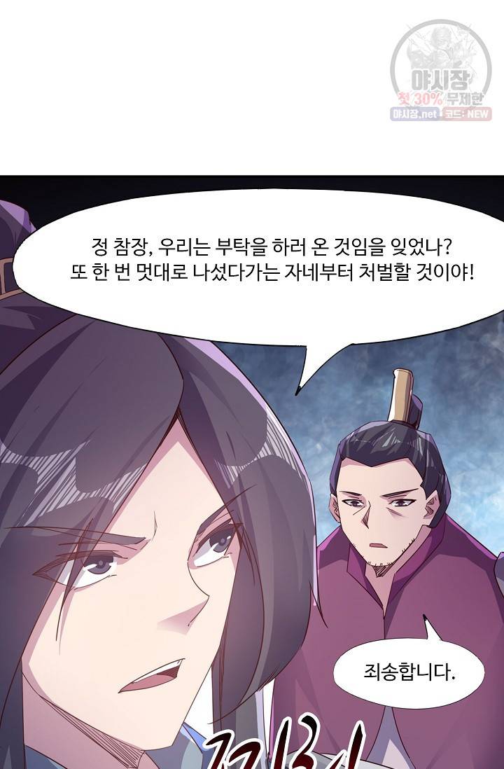적소신검 62화 64