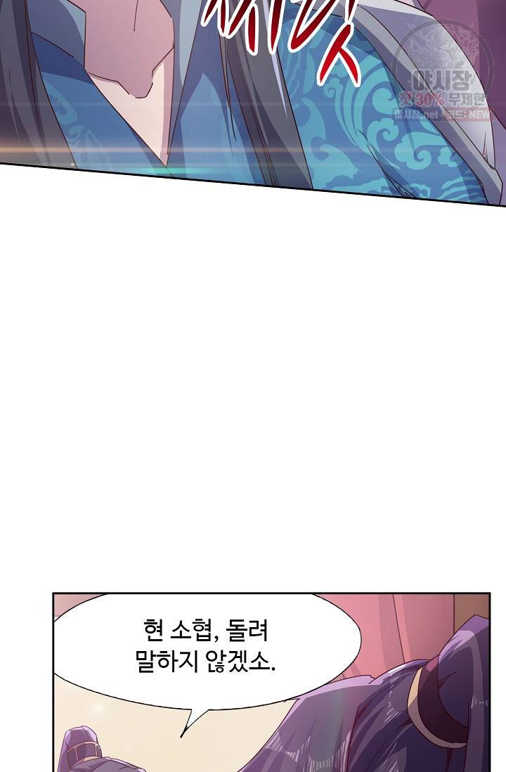 적소신검 62화 65