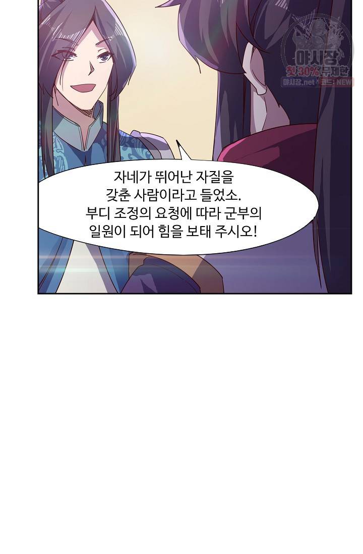 적소신검 62화 66