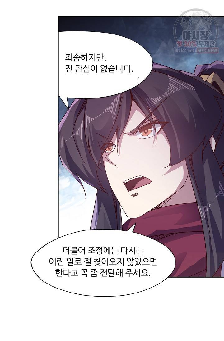 적소신검 62화 67