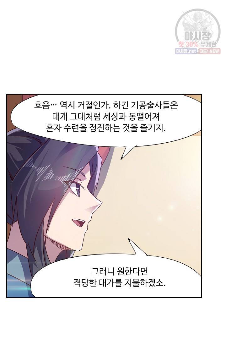 적소신검 62화 68