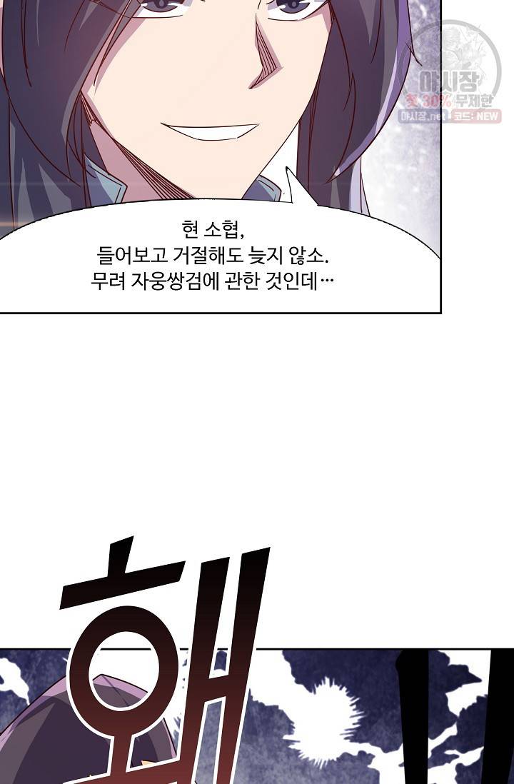 적소신검 62화 71