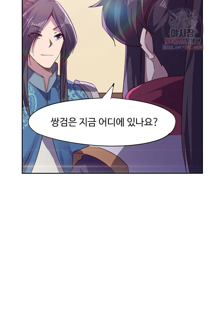 적소신검 62화 74