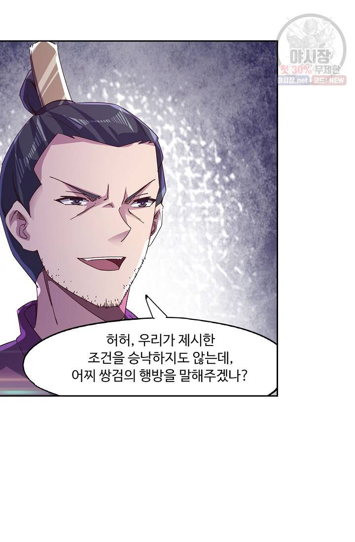 적소신검 62화 75
