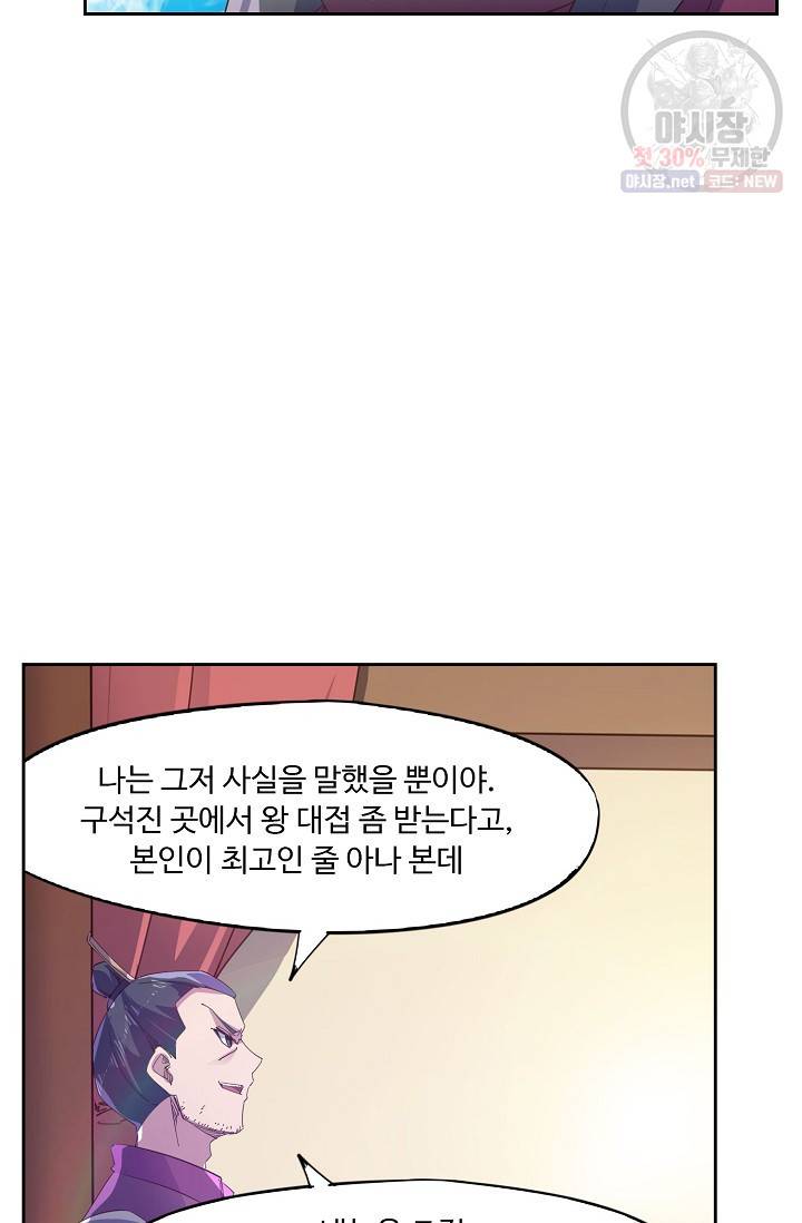 적소신검 62화 77