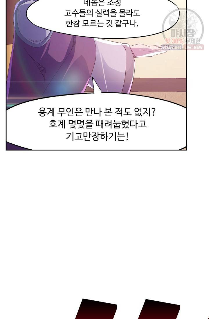 적소신검 62화 78