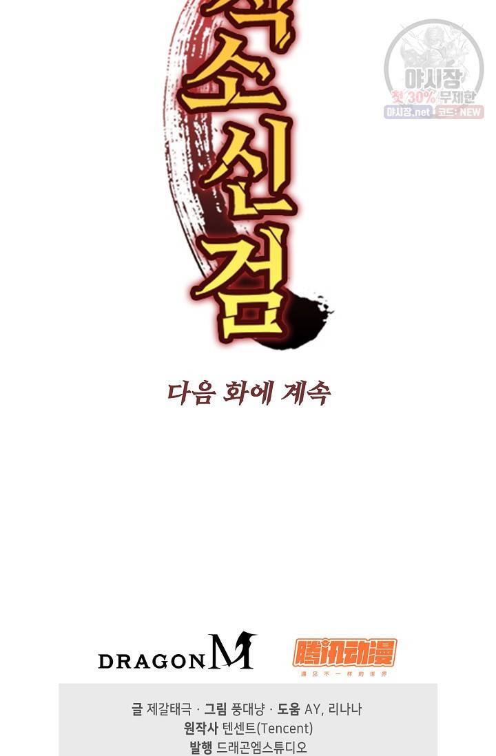 적소신검 62화 87