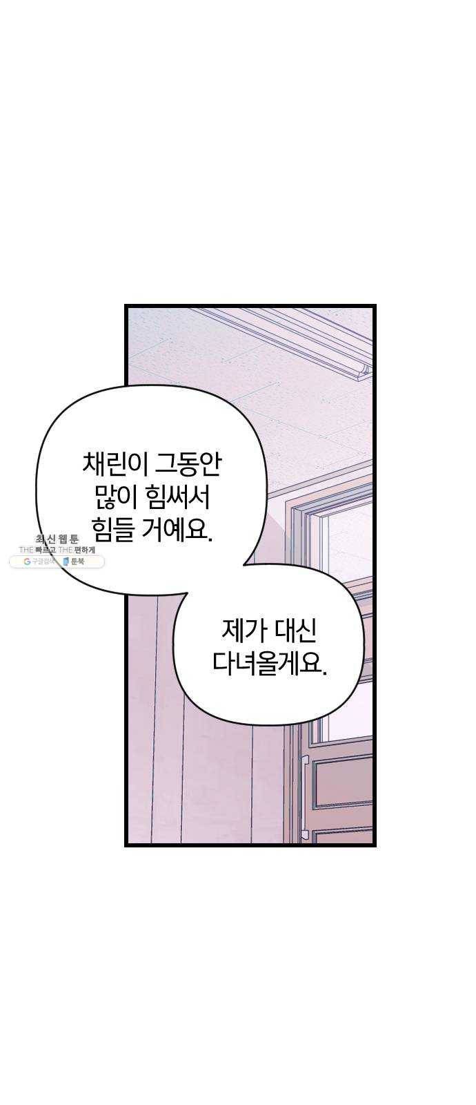 살아남은 로맨스 18화 반격 1