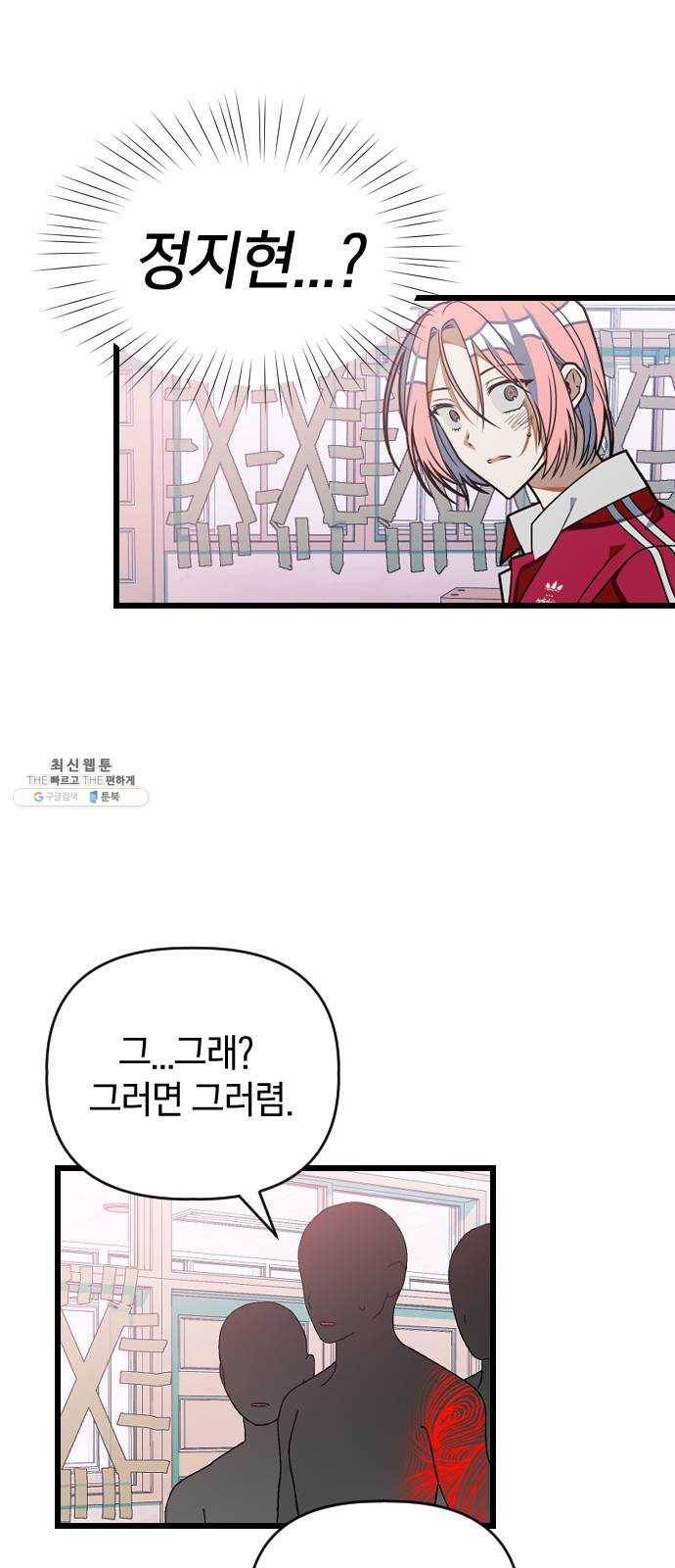 살아남은 로맨스 18화 반격 2