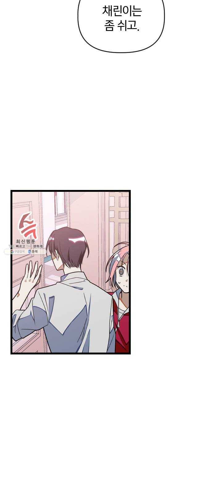 살아남은 로맨스 18화 반격 3