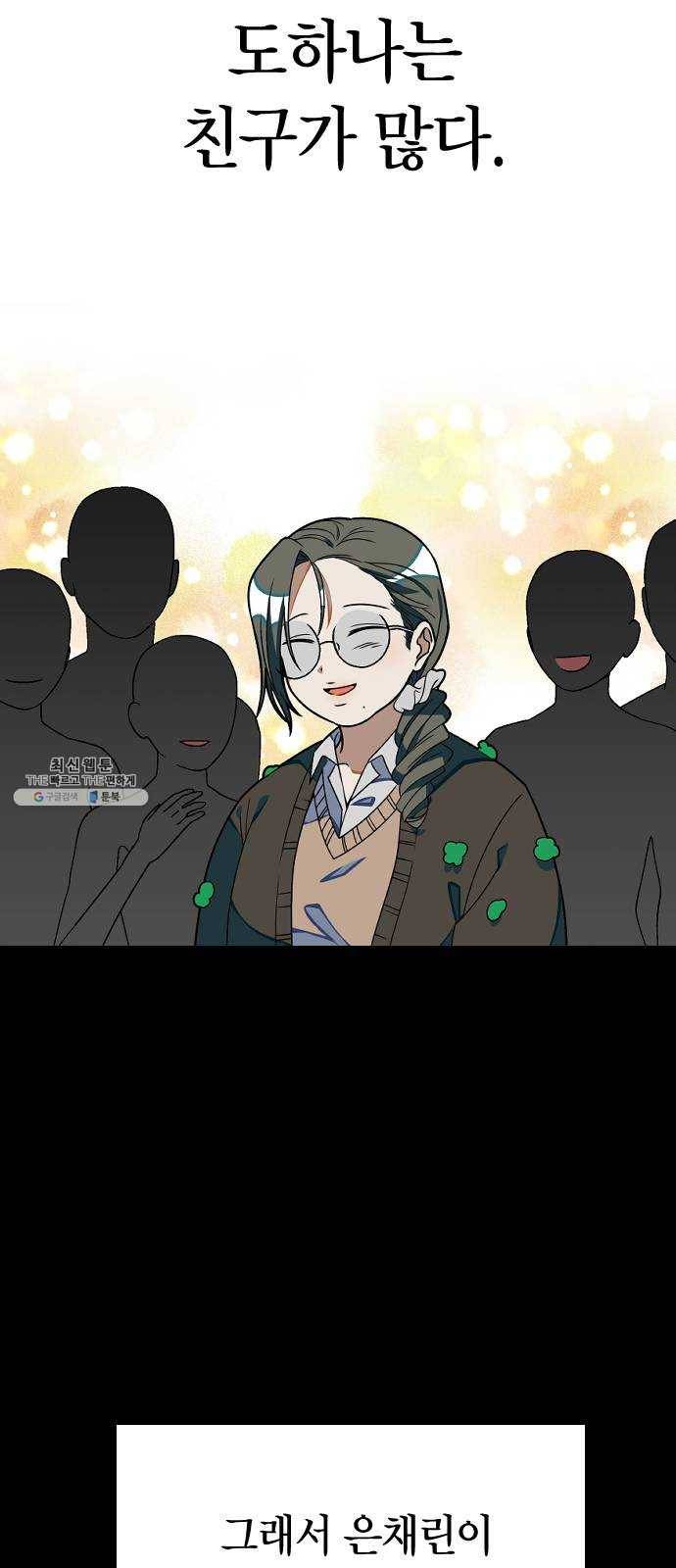 살아남은 로맨스 18화 반격 7