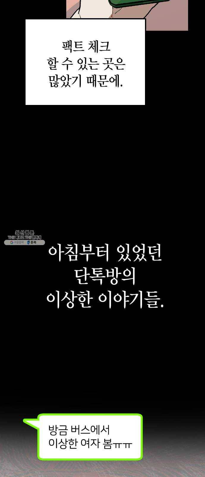살아남은 로맨스 18화 반격 9
