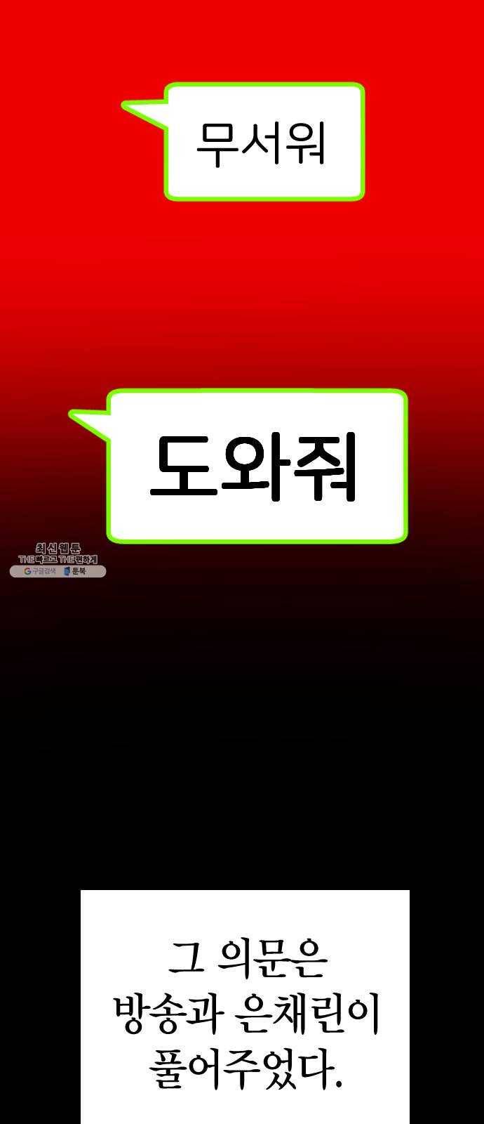 살아남은 로맨스 18화 반격 11