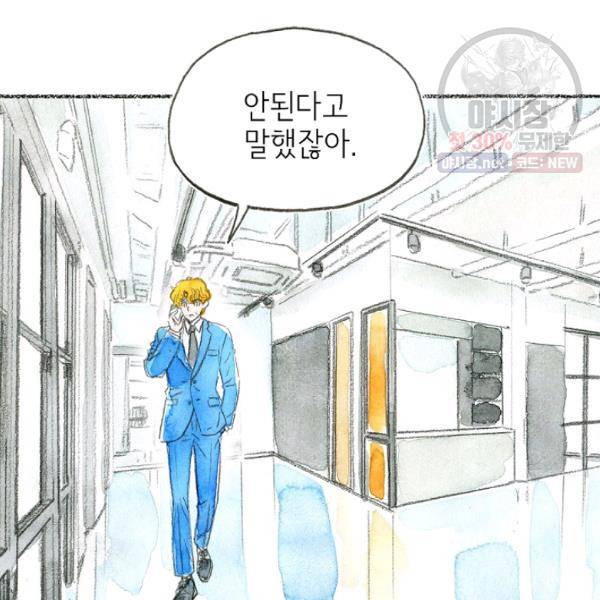 사랑하나봄 55화 5