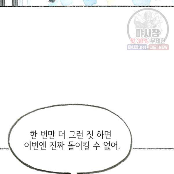 사랑하나봄 55화 6