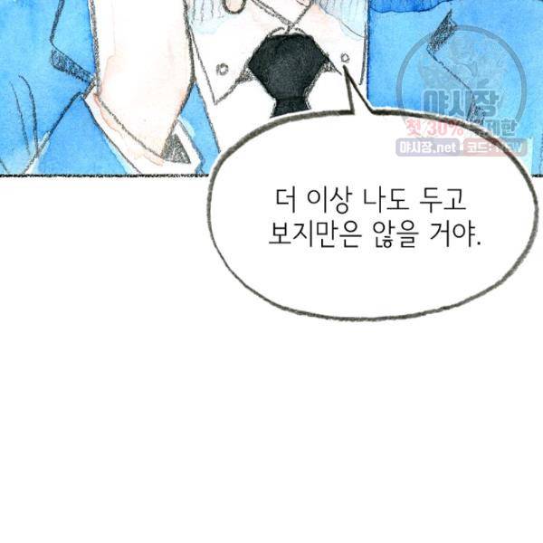 사랑하나봄 55화 8