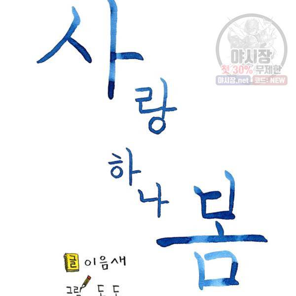 사랑하나봄 55화 19