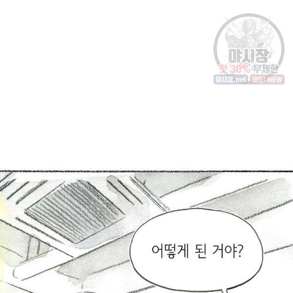 사랑하나봄 55화 22