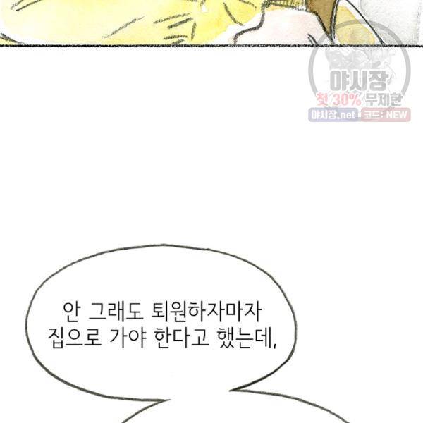 사랑하나봄 55화 24