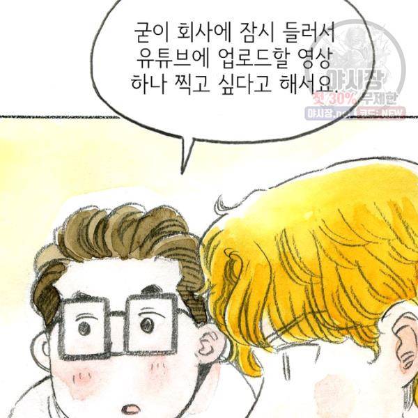 사랑하나봄 55화 25