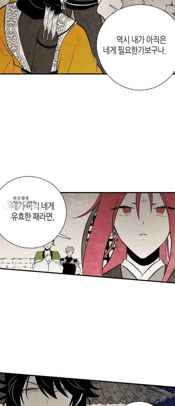 구름이 피워낸 꽃 109화 14