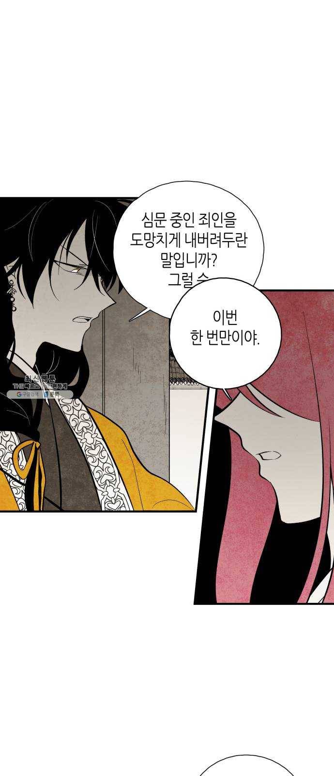구름이 피워낸 꽃 109화 16