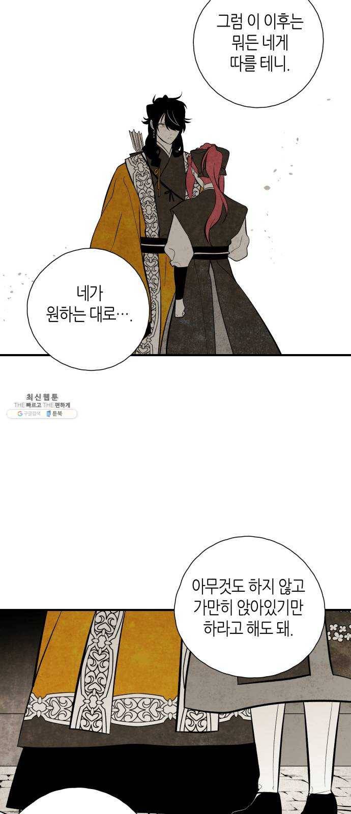 구름이 피워낸 꽃 109화 17