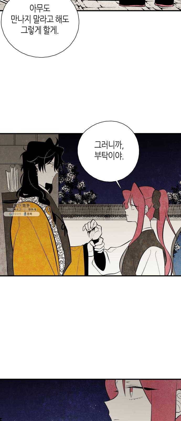 구름이 피워낸 꽃 109화 18