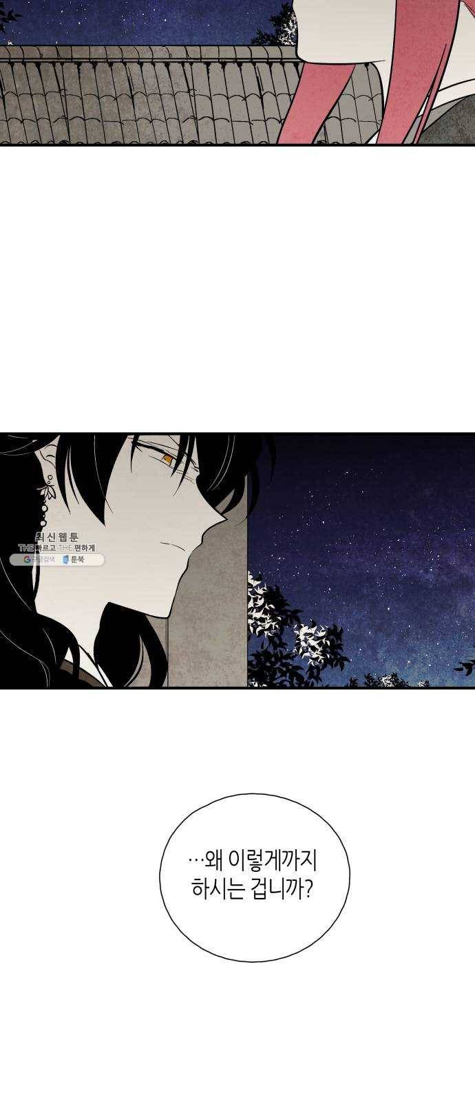 구름이 피워낸 꽃 109화 19
